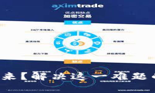 小狐狸钱包提不出来？解决这一难题的神奇妙招大揭秘！