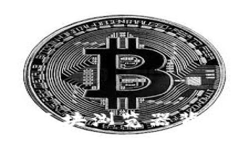 探索币安链：区块浏览器背后的神秘世界