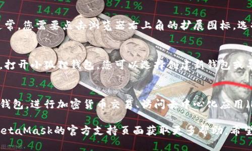 要在电脑端找到小狐狸钱包（MetaMask），您可以按照以下步骤进行：

1. **访问官方网站**：
   打开您的浏览器，访问MetaMask的官方网站：[https://metamask.io/](https://metamask.io/)。

2. **下载浏览器扩展**：
   在网站首页，您会看到“下载”按钮。点击它，然后选择适合您所用浏览器的版本（如Chrome、Firefox、Brave等）。跟随指示下载并安装扩展。

3. **安装扩展**：
   下载完成后，根据您浏览器的提示进行安装。通常，您需要点击浏览器右上角的扩展图标，选择“添加到浏览器”或“安装”。

4. **创建或导入钱包**：
   安装完成后，点击浏览器右上角的小狐狸图标，打开小狐狸钱包。您可以选择创建新钱包或导入已有钱包。按照屏幕上的指示完成相应的操作。

5. **使用小狐狸钱包**：
   设置完成后，您将能够在浏览器中使用小狐狸钱包，进行加密货币交易、访问去中心化应用（DApps）等操作。

如果您在安装或使用过程中遇到问题，可以访问MetaMask的官方支持页面获取更多帮助。希望这些步骤能帮助您顺利找到并使用小狐狸钱包！