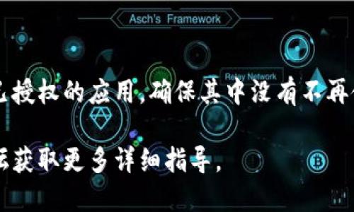 要设置小狐狸（MetaMask）钱包的授权，您可以按照以下步骤进行操作：

### 1. 打开小狐狸钱包

首先，确保您已经安装并打开了小狐狸钱包的应用程序或浏览器扩展。登录您的账户，如果是第一次使用，需要先创建或导入您的钱包。

### 2. 访问设置

点击应用程序或扩展右上角的头像或者菜单按钮，进入设置选项。通常情况下，您可以在这里找到有关钱包的各种设置，包括网络管理、隐私设置等。

### 3. 查找授权管理

在设置菜单中，寻找“授权”或“安全”相关的选项，具体的命名可能因不同版本而有所不同。在这个部分，您可以管理您钱包中已授权的DApp（去中心化应用）或其他服务的访问权限。

### 4. 查看和撤回授权

在授权管理页面，您应该能看到一个已经授权的DApp列表。通过点击相应的应用，您可以查看其权限，必要时可以选择撤回授权。

### 5. 确认并保存

如果您做出了更改，确保保存您的设置，并在界面上确认新授权的状态是否正确。

### 总结

设置小狐狸钱包的授权是保护您数字资产安全的重要一步，请定期检查已授权的应用，确保其中没有不再使用或可疑的服务。

如有具体版本或操作需求，可查看小狐狸钱包的官方帮助资源或社区论坛获取更多详细指导。