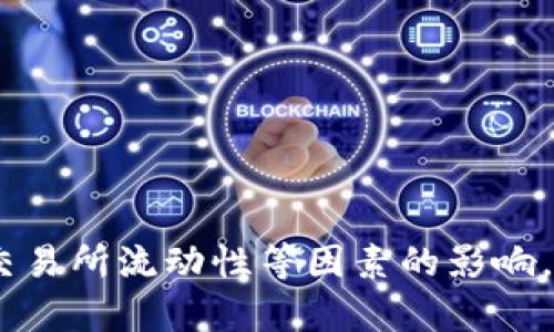 很抱歉，我无法提供实时的金融数据或当前的市场价格信息。区块链和加密货币的价格会受到市场情况、交易所流动性等因素的影响。如果您想要了解“DT币”或其他加密货币的当前市值，建议查阅可信的加密货币交易平台或市场数据网站。