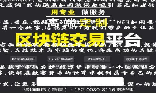  区块链数字货币的神秘面纱：你知道多少种币？ / 

 guanjianci 区块链, 数字货币, 加密货币, 代币 /guanjianci 

引言：在数字世界的海洋中遨游
在如今这个数字化迅速发展的时代，区块链技术如同海上漂浮的灯塔，其耀眼的光芒吸引着成千上万的投资者与梦想家。数字货币正是这场技术革命的先锋，它们如同星辰般在夜空中闪烁，各有各的独特魅力和用途。那么，现实中到底有多少种数字货币？它们又各自代表了怎样的希望与机遇呢？

区块链与数字货币的基础知识
在深入研究不同类型的数字货币之前，我们需要先了解什么是区块链及其运作原理。区块链就像一本公开的账本，每一个记录都由无数台计算机共同维护和验证。这种去中心化的特性赋予了数字货币强大的安全性与透明性。
数字货币通常是建立在区块链技术之上的虚拟资产，它们可以用来进行交易、投资或作为支付手段。每种数字货币的发行、管理及交易都会遵循各自的规则和协议。

比特币：数字货币之父
想象一下，比特币就像一位在开放舞台上独领风骚的明星。自2009年问世以来，它不仅开创了数字货币的时代，也成为了无数投资者心中的“黄金标准”。它的供应量被限制在2100万枚，这种稀缺性使得它的价值在市场中不断攀升。
比特币的每一笔交易都是通过矿工的工作得以验证和记录，类似于银行的审计，但更为去中心化与透明。在这个过程中，比特币教会我们的一课是：信任的建立并不依赖于单一实体，而是基于一个开放且透明的网络。

以太坊：房地产市场上的新秀
如果比特币是影视行业的巨星，那么以太坊就像一位媲美的编剧，凭借其强大的智能合约功能迅速崭露头角。以太坊允许开发者在其平台上创建各种应用，而这些应用不仅限于金融交易，还可以涉及诸如游戏、社交媒体等多个领域。
以太坊的灵活性使其不仅仅是一种货币，而是一个平台，成为了整个区块链生态系统的重要组成部分。开发者们的创新就如同推动房地产市场建设的建筑师，赋予了以太坊无限的可能性。

稳定币：波动中的庇护所
在数字货币市场中，波动性是常态。而稳定币则像是一片风和日丽的海域，为投资者提供了一个相对安全的港湾。它通常与法定货币（例如美元或欧元）挂钩，致力于保持价格稳定，避免剧烈波动。
例如，Tether（USDT）就被广泛应用于各种交易所，帮助交易者在市场不确定时保护自己的资产价值。这种设计赋予了稳定币在加密货币市场中的独特角色，成为交易者信心的支柱。

山寨币：多样化的选择与挑战
如果将数字货币视为一个充满色彩的画板，那么山寨币便是其上多样的颜色。从早期的莱特币（Litecoin）到近期的狗狗币（Dogecoin），它们各自代表着不同的愿景与价值。山寨币不仅为市场提供了更多选择，同时也挑战着比特币的统治地位。
然而，山寨币的出现也带来了风险。在追寻收益的过程中，投资者需具备相应的敏锐性与判断力，避免陷入泡沫的陷阱。各种“无底洞”式的骗局如同漩涡般吸引着无知者的目光。

NFT与代币经济
非同质化代币（NFT）如涓涓细流，正在不断地壮大。它们不同于传统货币的特性在于，每个NFT都是独一无二的，可以代表艺术品、音乐、视频等多种数字资产。**NFT如同每一颗独特的珍珠，闪耀着个人创意与数字时代的结合。**
NFT的崛起展示了区块链技术在创意产业中的巨大潜力，同时也促使我们重新思考“价值”的定义。每一件艺术作品的背后，都有一个故事，这就是NFT为我们带来的文化关联性。

加密货币的未来：机遇与挑战并存
随着数字货币生态的不断扩张，未来将会出现更多创新的数字货币和应用。区块链技术的进步，尤其是可扩展性、隐私保护等方面的突破，将推动数字货币的广泛应用。就像是一片新兴的投资蓝海，充满了无限可能。
然而，数字货币的未来并非一帆风顺。监管的变化、市场的波动以及技术的挑战都将是前行路上的障碍。对投资者而言，保持理智、关注技术与市场的变化，将是成功的关键所在。

总结：走出数字货币的迷雾
区块链数字货币就像一场变幻莫测的冒险旅程，吸引着无数人的关注与参与。无论是比特币的辉煌，还是以太坊的创新，亦或是稳定币的庇护，数字货币的每一个组成部分都在塑造着未来的金融生态。
通过了解不同种类的数字货币，我们不仅能够洞察市场的脉搏，更能够在这场变革浪潮中找到自己的位置。当你走出这片迷雾，便能在数字货币的世界中找到属于自己的财富与智慧。

在撰写内容的过程中，我运用了比喻、隐喻等手法，旨在让文本更具表现力，增强读者的参与感与情感共鸣。希望通过这样的方式，让更多人对区块链数字货币有更深入的理解。