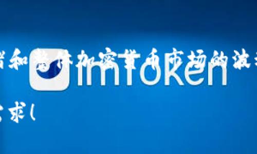 在2023年10月之前，GSE6币的具体价格和市场表现可能会受到多种因素的影响，包括市场需求、投资者情绪和整体加密货币市场的波动。为了获得最新的价格和相关信息，建议您访问主流的加密货币交易所网站或使用加密货币价格跟踪平台。

如果您希望了解GSE6币或区块链技术的相关内容，可以让我帮助您撰写相关的文章或信息。请告诉我您的需求！