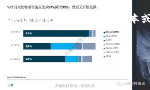 比特币与区块链的关系可以用一个简单的比喻来解释：比特币就像是一种货币，而区块链则是这枚货币的账本或者记录簿。在这个“账本”中，所有的交易记录和账户余额信息被安全地储存和共享。

以下是关于“比特币如何与区块链相互连接”的正文内容大纲和详细描述。

### 比特币与区块链的关系：数字货币的背后究竟隐藏着什么？