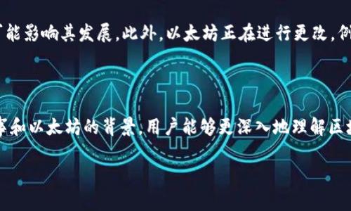 区块链中的“V神”通常是指以太坊（Ethereum）的创始人维塔利克·布藤（Vitalik Buterin）。以太坊是一种开源的区块链平台，支持智能合约和去中心化应用程序（DApps）。它的原生加密货币是以太币（Ether，简写为ETH）。要理解“V神”与以太坊的关系，可以学习一下以下内容。

### 以太坊及其背景

以太坊是由维塔利克·布藤于2015年推出的，是一种更高级的区块链技术。与比特币主要作为数字货币不同，以太坊的设计是为了支持“智能合约”，即自动执行的协议，能够在没有中介的情况下实现交易。

### 维塔利克·布藤的角色

维塔利克被广泛认可为区块链和加密货币领域的重要领军人物之一。他年轻时就对区块链技术表现出浓厚的兴趣，并最终创造了以太坊这个平台。维塔利克不仅是一位优秀的程序员，而且在加密货币的普及和技术推动上也有着巨大的影响力。

### V神与以太坊的关系

在加密货币和区块链世界中，维塔利克·布藤的称号“V神”传达了他作为以太坊创始人的重要地位。这不仅反映了他的专业知识和技术能力，也代表了他对区块链生态系统的贡献。一些人甚至将他视为整个加密世界的“先锋”。

### 以太坊的市场表现

以太坊的市场表现非常波动，受到技术进步、市场需求和监管政策变动等多种因素的影响。ETH作为以太坊的原生币，通常在市场交易中活跃，拥有庞大的用户基础。

### 未来前景与挑战

以太坊的未来充满了无限可能，但也面临着众多挑战。诸如网络拥堵、交易速度以及其生态系统中的竞争者等等，都可能影响其发展。此外，以太坊正在进行更改，例如向2.0版本的转型，旨在解决可扩展性和能源效率问题。

### 结论

简单来说，“V神”其实就是维塔利克·布藤，而以太坊则是他创造的区块链平台和加密货币ETH。通过了解“V神”的故事和以太坊的背景，用户能够更深入地理解区块链技术及其可能带来的未来变化。

若需更详细内容或进一步阐述，请告知！
