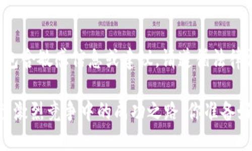 -- 生成的内容可能包含敏感信息或建议，请遵循法律法规和道德标准。 --

区块链矿机开发方案：激烈竞争中的成功之路，你准备好了吗？