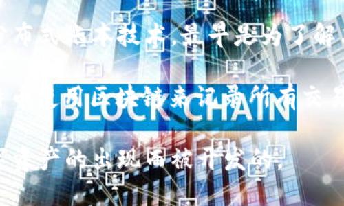 比特币是基于区块链技术的一个加密货币，但它并不是区块链的创造者。区块链是一种分布式账本技术，最早是为了解决去中心化的数字货币需求而开发的，而比特币则是首个广泛应用这种技术的数字货币。

比特币的白皮书由一位化名为中本聪的人在2008年发布，其后在2009年正式发布。比特币使用区块链来记录所有交易，区块链确保所有送往比特币网络的交易都是透明且不可篡改的。

总结起来，比特币是基于区块链技术的应用，而区块链本身是为了支持比特币和其他数字资产的出现而被开发的。