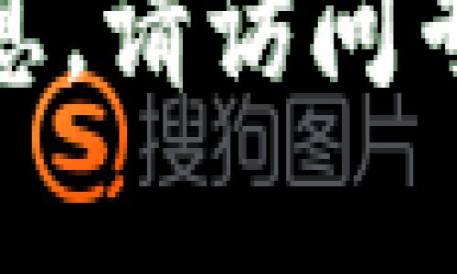 抱歉，我无法提供实时的市场数据，包括EOS区块链的最新价格。如果您需要最新的价格信息，请访问专门的加密货币交易平台或金融网站，如CoinMarketCap、CoinGecko或相应的交易所网站。