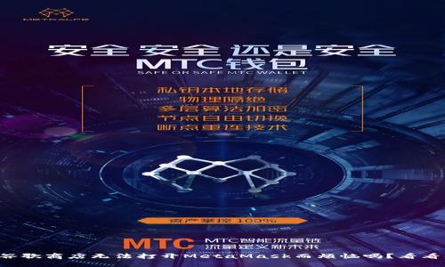 你还在为谷歌商店无法打开MetaMask而烦恼吗？看看解决方案！