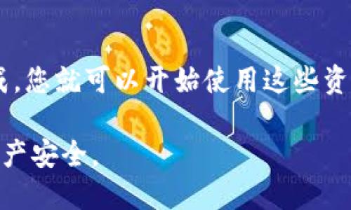 请参考以下内容来了解如何向小狐狸钱包充币：

在大多数区块链钱包中，充币的基本步骤通常是相似的，尤其是对于小狐狸（MetaMask）钱包。以下是您可以遵循的步骤：

步骤一：打开小狐狸钱包
首先，确保您已经在您的浏览器中安装并设置好了小狐狸钱包。打开您的浏览器，点击小狐狸钱包的图标，输入您的密码以解锁钱包。

步骤二：获取钱包地址
在小狐狸钱包主界面中，选择您想要充币的网络（如以太坊、币安智能链等），通常在钱包界面上方可以选择。然后，点击“账户1”旁边的地址或者直接复制您的钱包地址，这个地址是您接收加密货币的地址。

步骤三：选择充币方式
您可以通过不同的方式向小狐狸钱包充币：
ul
    listrong交易所转账：/strong如果您在某个交易所（如币安、火币等）上购买了加密货币，您需要在该交易所上找到“提现”或“转出”的选项，输入您的小狐狸钱包地址和您想要转出的数量。请确保填写无误，以免资金丢失。/li
    listrong使用其他钱包：/strong如果您在其他加密钱包中持有资产，您可以选择转移到小狐狸钱包。在您的其他钱包中选择“转账”，粘贴小狐狸钱包地址，输入要转账的数量，确认交易即可。/li
    listrong直接购买：/strong有些平台允许您直接使用信用卡或借记卡购买加密货币并将其发送到您的小狐狸钱包。找到这样的服务，按其指示进行即可。/li
/ul

步骤四：确认交易
一旦您发起了转账，请耐心等待区块链确认交易。这个过程可能需要几分钟，具体时间取决于网络的拥挤情况。一旦交易完成，您可以在小狐狸钱包的交易记录中查看这笔交易的详细信息。

步骤五：验证余额
最后，您可以在小狐狸钱包内查看您的总余额，以确认充币是否成功。通常情况下，这个过程一旦完成，您就可以开始使用这些资产进行交易或投资了。

通过上述步骤，您可以轻松地向小狐狸钱包充币。务必小心处理您的钱包地址和私钥，以确保您的资产安全。