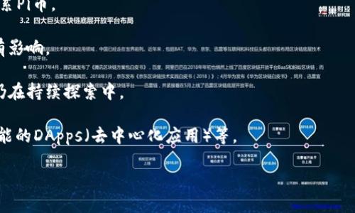 是的，Pi币（Pi Network）是一种基于区块链技术的数字货币。它于2019年推出，旨在让普通人能够更方便地参与到加密货币的世界中。与传统的挖矿方式不同，Pi币允许用户通过移动设备进行“挖矿”，并且在尚未正式上线的阶段就能获得代币。

以下是一些与Pi币相关的要点：

1. **用户友好**：Pi币的目标是使每个人都能参与到加密货币的使用中，无需高端的计算设备或专业知识。

2. **移动挖矿**：用户只需下载Pi Network应用程序，并每天点击一次“挖矿”按钮，就可以开始积累Pi币。

3. **社区驱动**：Pi币的增长和流通依赖于它的用户社区，用户之间的互动、推荐等对币的价值也有影响。

4. **尚未交易**：截至目前，Pi币尚未在主要的加密货币交易所上市，因此其实际价值和应用场景仍在持续探索中。

5. **未来计划**：Pi币团队表示，未来会推出更多的功能和服务，以推动平台的发展和应用，包括可能的DApps（去中心化应用）等。

总之，Pi币是一种新兴的数字货币，其目标是让更广泛的受众能够参与到区块链生态系统中来。