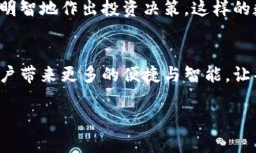 小狐狸钱包可以观察钱包么？探索数字资产管理的新方式

小狐狸钱包, 数字资产, 钱包观察, 加密货币/guanjianci

引言
在数字货币的广阔海洋中，每一个投资者都是航行者。他们试图找到属于自己的航路，寻找可以安全停靠的港湾。在这个过程中，数字钱包如同一艘陪伴我们旅程的小船，承载着我们的财富与梦想。然而，对于许多人来说，如何有效地管理和监控这些钱包，依然是一个未解之谜。今天，我们将聊一聊小狐狸钱包（MetaMask）是否支持观察钱包的功能，以及这个功能为何对数字资产管理如此重要。

小狐狸钱包简介
小狐狸钱包是一款流行的以太坊及ERC20代币钱包，它不仅提供方便的存储功能，还允许用户轻松地与区块链应用互动。想象一下，小狐狸钱包就像是一只活泼的小狐狸，灵活在数字世界中穿行，为你寻找每一个潜在的机会。

观察钱包的意义与功能
那么，观察钱包究竟是什么？我们可以将观察钱包比作海上的导航仪，它能够让你实时看到自己与其他船只之间的距离与动态。在区块链的世界里，观察钱包允许用户查看其他人的钱包余额、交易记录以及代币信息，而无需控制那个钱包。这种透明性使得区块链社会的信任度更高。

在小狐狸钱包中如何观察其他钱包？
虽然小狐狸钱包本身并不提供观察钱包的内置功能，但用户可以通过一些步骤实现这一需求。你可以将目标钱包的地址复制粘贴到以太坊区块链浏览器，如Etherscan上，来查看其余额和交易历史。在这一过程中，你可以想象自己是一位侦探，借助强大的工具追踪每一个线索。

观察钱包的潜在风险与注意事项
在享受观察功能带来便利的同时，我们也要警惕潜在的风险。链上数据虽然是公开的，但有些钱包持有者可能不想被别人关注。在这一点上，尊重他人的隐私就像是船员之间的信任，只有互信才能确保所有航行的顺利。

总结：让数字资产管理更智慧
小狐狸钱包为我们提供了一个灵活的数字资产管理平台，虽然没有直接的观察钱包功能，但通过其他工具，我们依然能够洞察市场动态，我们的投资决策。今后，在这片数字海洋中，我们将如同身处一个更透明的世界，使得每一个决策都显得更为明智。就如生活中的每一盒巧克力，有甜有苦，但每一口都值得我们细细品味与思考。

案例研究：如何通过观察钱包提升投资决策
想象一下，你是一个投资者，每当夜深人静的时候，你都会打开小狐狸钱包，查看自己与竞争者之间的距离。通过观察其他成功的投资者，了解他们的代币配置与交易策略，你能够更加明智地作出投资决策。这样的数据分析就如同是在黑暗中摸索，而观察钱包的能力则为你点亮了前行的道路。

结尾：迈向未来的数字资产管理
在加密货币的世界中，信息就是金钱。通过利用小狐狸钱包的工具、观察其他钱包的动态，我们可以更有效地管理自己的资产。未来，随着技术的不断进步，我们期待小狐狸钱包能为用户带来更多的便捷与智能，让每一个用户都能在这个数字海洋中自由航行，尽情享受探索的乐趣。

通过本文的探讨，我们希望能够为您在数字资产管理上提供新的视角与启发，让每一个使用小狐狸钱包的用户，都能在复杂的区块链世界中找到自己的船，驶向财富的彼岸。