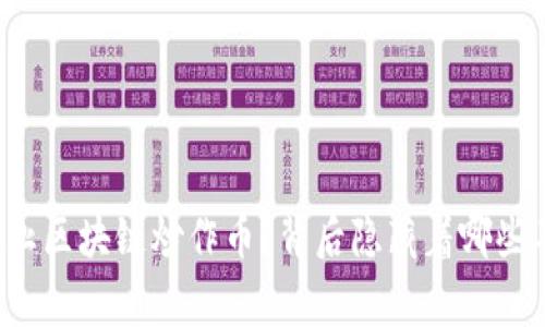 国家为何全面禁止区块链炒作币？背后隐藏着哪些不为人知的真相？