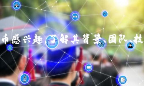 DCRC区块链币不是一个广为人知的加密货币，可能是一些新兴项目或小型社区创建的代币。如果您对DCRC区块链币感兴趣，了解其背景、团队、技术以及市场表现等信息非常重要。可以通过相关的加密货币交易所、社交媒体、论坛或者官方网站获取更多的信息。

如果您有特定的问题或想了解更详细的内容，请告诉我。