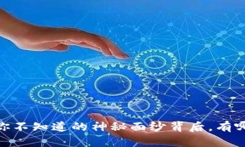 汉唐币区块链：你不知道的神秘面纱背后，有哪些隐藏的财富？