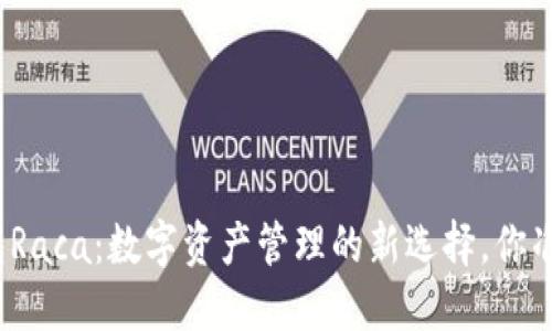 小狐狸钱包Raca：数字资产管理的新选择，你准备好了吗？