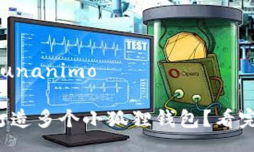 unanimo/unanimo

如何轻松打造多个小狐狸钱包？看完你就知道！