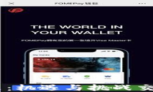 
台湾区块链的未来：机遇与挑战交织，您准备好了吗？