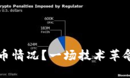 小狐狸钱包代币情况？一场技术革命的悬念与未来