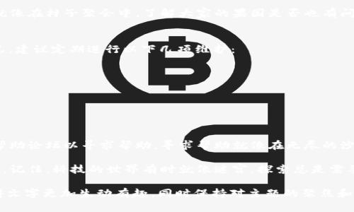 在MetaMask登录后为何一直转圈？解决方法揭秘！

MetaMask, 登录, 转圈, 解决方案/guanjianci

一、什么是MetaMask？
MetaMask是当前最流行的以太坊钱包之一，它不仅让用户能够存储和管理加密货币，还可以作为浏览器扩展，使用户能够与去中心化应用（DApps）进行交互。简单来说，MetaMask就像一把钥匙，打开了区块链世界的大门。

二、登录MetaMask后转圈的原因
有时候，当用户尝试登录MetaMask时，页面可能会一直处于转圈状态。这就像一场等待雨水的夏季，期待却总是未能如愿。造成这种情况的原因通常分为以下几类：
ul
    listrong网络连接问题：/strong就好比一个信号差的电话，无法顺利连接一样，网络不稳定会影响MetaMask与区块链的连接。/li
    listrong浏览器兼容性：/strong不同的浏览器和版本就像鱼水不合，可能会导致MetaMask无法正常运行。/li
    listrong扩展冲突：/strong有其他浏览器扩展或插件可能和MetaMask发生冲突，就像一场不和谐的合唱。/li
    listrongMetaMask自身故障：/strong有时候，MetaMask服务端的问题也会导致这些现象，宛如大海中的风暴，暂时影响航行。/li
/ul

三、如何解决MetaMask登录时的转圈问题
当你在MetaMask登录后遇到转圈问题时，不要慌张，就像迷失在森林中的游客，我们可以找到出路。以下是几种解决方案：

h41. 检查网络连接/h4
确保你的网络连接稳定。可以尝试访问其他网站确认网络是否正常。就像一条河流，只有畅通无阻，才能快速流淌。

h42. 更换浏览器或升级浏览器/h4
如果你使用的浏览器版本过低，建议升级到最新版本。同时，尝试切换到Chrome或Firefox等主流浏览器，就像给一辆老旧的汽车换上新轮胎，提升其性能。

h43. 禁用其他扩展/h4
有时候，其他扩展可能会与MetaMask产生冲突，可以尝试关闭这些扩展后再重新登录，让MetaMask恢复畅快的运行环境。

h44. 清除浏览器缓存/h4
缓存的文件可能会干扰MetaMask的正常工作，可以在浏览器设置中选择清除缓存，就像清理一个满是杂物的房间，让其中焕然一新。

h45. 检查MetaMask版本/h4
确保你的MetaMask是最新版本，访问官方网站检查更新。如果需要更新，尽量及时进行升级，以确保功能正常。

h46. 检查MetaMask的状态/h4
访问MetaMask官方社交媒体或社区论坛，查看是否有其他用户也遇到类似的问题，这就像在村子聚会中，了解大家的果园是否也有问题。

四、避免未来类似问题
正如人们说的，“预防胜于治疗”。为了避免未来登录MetaMask时再遇到这种转圈的情况，建议定期进行以下几项维护：
ul
    li定期清理浏览器缓存，保持其流畅性。/li
    li记得及时更新浏览器和MetaMask到最新版本。/li
    li定期检查你的网络连接状态，避免不稳定情况影响使用体验。/li
/ul

五、如果问题依然存在
如果在尝试了上述方法后，问题依然存在，可以考虑联系MetaMask的客服或者访问其帮助论坛以寻求帮助。寻求帮助就像在无尽的沙漠中找水源，可能会让你重新获得生机。

以上就是关于MetaMask登录后一直转圈原因及解决方法的全面解析，希望能帮助到你。记住，科技的世界有时就像迷宫，探索总是需要等待和智慧的结合。祝你在区块链的旅程中，一帆风顺！ 

这里的内容大纲和结构展示了一种清晰而富有表现力的表达方式，通过比喻和隐喻使得文字更加生动有趣，同时保持对主题的聚焦和友好性。