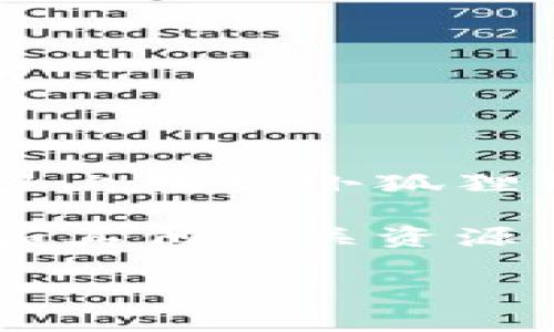 小狐狸钱包（MetaMask）是一个用于与以太坊区块链交互的数字货币钱包，其代码是开源的。用户可以在GitHub上找到小狐狸钱包的代码库，进行查看、下载和修改。开源意味着任何人都可以参与其开发改进或根据自己的需求进行自定义。

如果您想要了解小狐狸钱包的详细开源信息，可以访问其GitHub页面，通常包括项目的源代码、文档、问题跟踪和其他相关资源。请确保遵循相应的许可证和开发者指南，这样可以合法合规地使用和自定义代码。

需要注意的是，尽管小狐狸钱包的代码是开源的，但使用钱包时应该谨慎，以确保安全和资产的保护。