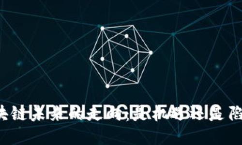 区块链未来的走向：是机遇还是陷阱？