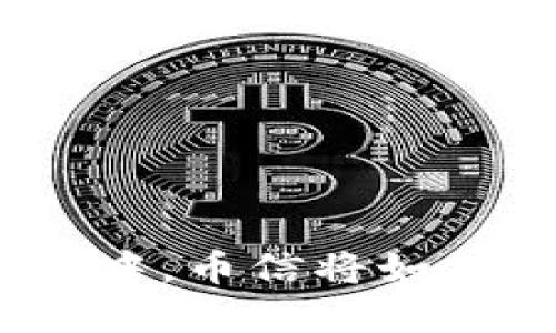 在区块链浪潮中，币信将如何引领中国行？