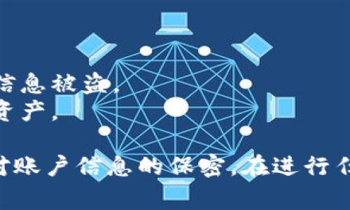 重置小狐狸钱包（通常指的是 MetaMask）需要谨慎操作，请确保在操作前备份你的助记词和私钥。以下是重置小狐狸钱包的步骤：

### 步骤1：备份助记词
在进行任何重置措施之前，请确保你的助记词（12个单词）和私钥已被安全保存。这是你恢复钱包的关键。

### 步骤2：打开小狐狸钱包
在浏览器中，点击小狐狸钱包的图标，打开钱包扩展。

### 步骤3：访问设置
点击右上角的头像图标，进入设置界面。

### 步骤4：重置账户
在设置界面中，找到“高级”选项，向下滚动到“重置账户”选项。点击该选项，系统会提示你确认是否重置。

### 步骤5：确认重置
确认重置操作后，钱包中的交易记录会被清除，但你的资产和代币不会受到影响。

### 步骤6：恢复钱包（如需）
如果你希望从头开始恢复钱包，可以选择删除扩展程序并重新安装，然后根据助记词进行恢复。

### 注意事项
- 一定要妥善保管助记词，切勿向他人透露。
- 在公共或不安全的网络中避免操作钱包，以防止信息被盗。
- 如果你忘记了助记词或私钥，你将无法找回你的资产。

请遵循上述步骤小心重置小狐狸钱包，并时刻保持对账户信息的保密。在进行任何操作前，确保完全理解风险。