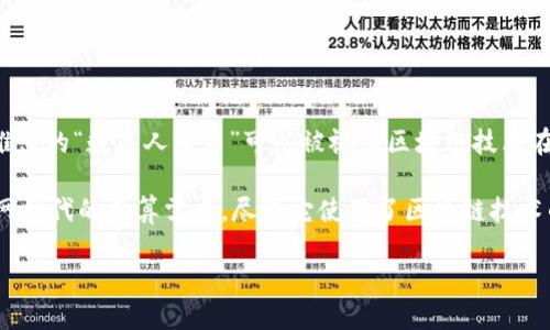 区块链中国版主要指的是中国政府在区块链技术应用和发展方面的政策与项目，而不是一种特定的加密货币。中国官方推出的“数字人民币”可以被视为区块链技术在中国应用的一个重要方面，虽然它并不完全代表区块链的所有应用场景。

数字人民币（DC/EP）是由中国人民银行发行的法定数字货币，旨在提高支付效率，推动数字经济的发展，尤其是适应互联网时代的结算需求。尽管它使用了区块链技术的一些元素，但与传统的去中心化加密货币（如比特币）有显著区别，数字人民币由国家直接控制，而不是去中心化的网络。

如果你需要详细了解数字人民币、区块链的中国政策、以及相关的加密货币的背景信息，我可以提供更多的信息。