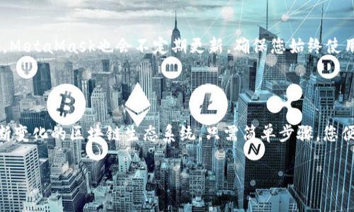 当然可以！小狐狸钱包（MetaMask）是一个非常灵活且用户友好的加密钱包，它支持多种网络和代币的切换。如果您想了解如何在小狐狸钱包中进行切换设置，以下是详细的步骤与说明。

### 1. 下载并安装小狐狸钱包

首先，确保您已经下载并安装了小狐狸钱包的浏览器扩展程序或手机应用。如果还没有，请前往MetaMask的官方网站进行下载，并按照指示完成安装。

### 2. 创建或导入钱包

如果您是新用户，可以选择创建一个新钱包并设置密码。如果您已有钱包，可以选择通过助记词或私钥导入。

### 3. 网络切换设置

#### 3.1 查看当前网络

打开小狐狸钱包后，您会在钱包界面顶部看到当前连接的网络名称（通常默认为Ethereum Mainnet）。

#### 3.2 切换网络

要切换网络，请按照以下步骤操作：

1. **点击网络下拉菜单**：在钱包界面的顶部，点击显示当前网络的下拉菜单。
  
2. **选择所需网络**：您将看到一系列可选的网络（如Ethereum Mainnet、Binance Smart Chain、Polygon等）。点击希望切换到的网络。

3. **确认切换**：在一些情况下，您可能需要确认切换的网络或输入一些额外信息，如RPC URL等，具体视您选择的网络而定。

### 4. 添加自定义网络（如果需要）

如果您需要连接一个未列出的自定义网络，可以通过以下步骤添加：

1. **打开设置**：点击钱包右上角的头像，选择“设置”。
  
2. **点击“网络”**：在设置菜单中，找到“网络”选项。

3. **添加网络**：点击“添加网络”按钮，并输入网络的名称、RPC URL、链ID、符号和区块浏览器 URL。

4. **保存设置**：输入完毕后，点击保存。新网络将会添加到您的下拉菜单中。

### 5. 切换代币

切换网络后，您可能还需要切换代币，特别是在多链环境中。

1. **查看资产**：在钱包的资产标签中，选择您希望查看的代币。

2. **添加代币**：如果所需代币没有显示，您可以通过“添加代币”按钮输入代币的合约地址。

### 6. 使用小狐狸钱包的说明

记得定期检查您的钱包设置与网络连接，以确保安全性与便捷性。此外，MetaMask也会不定期更新，确保您始终使用最新版本，以获取最新的安全性和功能。

### 结语

小狐狸钱包的灵活性使得用户能够轻松切换网络和代币，从而适应不断变化的区块链生态系统。只需简单步骤，您便可以充分利用小狐狸钱包的强大功能，随时随地管理您的数字资产。

希望这些信息对您有所帮助！如有更多问题，随时欢迎提问。