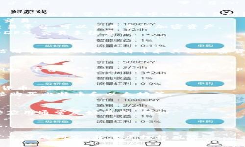 购买区块链币（加密货币）有多种渠道，以下是一些常见的方式：

### 1. 加密货币交易所
这是购买加密货币最常见的方式。用户可以在这些平台上注册账户，使用法币（如美元、人民币等）进行交易。常见的交易所包括：
- **币安（Binance）**：全球最大的加密货币交易所之一，支持多种加密币和法币交易。
- **Coinbase**：用户友好型交易所，适合新手，可以直接用信用卡或银行转账购买比特币。
- **火币网（Huobi）**：针对亚洲市场的知名交易所，提供多种服务。
- **OKEx**：提供币币交易、期货交易等多种功能。

### 2. 去中心化交易所（DEX）
在这些平台上，用户可以直接交易加密货币，不需要依赖中心化的机构。常见的去中心化交易所包括：
- **Uniswap**：基于以太坊网络的DEX，支持ERC-20代币交易。
- **SushiSwap**：是一种具有社区治理特征的去中心化交易平台，可以交易多种加密资产。
- **PancakeSwap**：在Binance Smart Chain上运行的DEX，交易手续费低。

### 3. 加密货币ATM
在某些城市，有专门的加密货币ATM，用户可以使用现金或信用卡直接购买比特币和其他加密货币。用户只需找到最近的加密货币ATM，按照指示操作即可。

### 4. 直接交易
通过P2P（点对点）平台，用户可以直接与其他持币者交易。例如，平台如**LocalBitcoins**和**Paxful**允许用户发布自己的买入或卖出请求。

### 5. 投资平台
某些金融服务平台允许用户通过投资基金的方式购买加密货币。例如：
- **Grayscale**：提供加密货币信托基金，投资者可以间接购买比特币和以太坊等。

### 6. 交易软件和应用
现在许多手机应用程序支持用户购买和交易加密货币，这些应用通常友好易用。例如：
- **BlockFi**：可以通过该平台赚取数字资产利息。
- **Robinhood**：提供加密货币的买卖功能，但流动性较低。

在购买加密货币之前，确保对该币种及其背后的技术进行了充分的研究，并考虑投机风险。