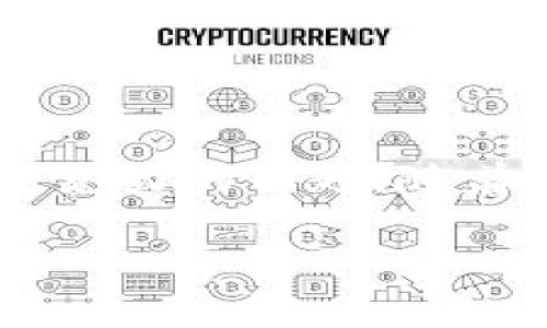 区块链GFC币是什么？揭开神秘面纱背后的真相

区块链, GFC币, 数字货币, 投资/guanjianci

一、导言：走进区块链的世界
在这个科技飞速发展的时代，区块链和数字货币如雨后春笋般涌现，而GFC币（Global Finance Coin）则是其中一个备受关注的项目。很多人或许对这一新的数字资产感到无所适从，仿佛处在一片迷雾中，今天我们将逐层剥开这层神秘的面纱，帮助大家更好地理解GFC币。

二、区块链基础知识概述
在深入GFC币之前，我们有必要先了解什么是区块链。想象一下，区块链就像一个巨大的图书馆，书架上放满了书籍（即“区块”），而每本书里记录了一段时间里的事件（即“交易”）。这些书每本都不可篡改，相互连接，形成了一条永不结束的故事线（即“链”）。这种去中心化、分布式的特性，使得信息安全和透明成为可能。

三、什么是GFC币？
GFC币是一种新兴的数字货币，旨在为用户提供便捷的金融服务。它不仅是一种交易媒介，还是一个推动区块链技术创新的生态系统的一部分。想象一下，GFC币就像是一种通行证，使每位持有者能够顺利进入这个巨大的数字金融世界，畅游其间。

四、GFC币的核心特点
1. **去中心化**：GFC币利用区块链技术，去除中介机构，提高了交易的效率。就像是在一个开放的市场购物，用户之间直接交易，无需任何第三方的干预。
2. **安全性**：得益于区块链的加密技术，GFC币的交易信息高度安全，用户的资产得到有效保障。可以说，它为用户提供了一个坚固的安全堡垒，抵抗各种外部攻击。
3. **低交易费用**：与传统金融系统相比，GFC币的交易费用较低，这为用户节省了大量成本。就好比你在超市购买商品时，选择直接支付而不需要中介的服务，从而免费享受服务。
4. **全球流通性**：无论你身处何地，只需拥有一部智能手机和网络连接，就能方便地使用GFC币进行交易，突破了时空的限制。

五、GFC币的应用场景
GFC币不仅仅是交易媒介，它的应用场景广泛。比如：
1. **跨境支付**：在异国他乡购物时，你可以轻松地使用GFC币进行支付，避免因汇率波动而导致的成本增加。
2. **智能合约**：GFC币可以与智能合约结合，使得交易流程更加自动化，减少人为干预，提高了交易的公正性。想象一下，当你和朋友约定分摊某笔费用时，智能合约会确保每个人都准时贷出相应金额。
3. **投资机会**：GFC币作为一种数字资产，为投资者提供了新的投资机会。类似于传统金融市场中的股票和债券，用户可以通过GFC币参与到一个全新的数字经济中。

六、投资GFC币的优势与风险
在决定投资GFC币之前，我们需要分析其优势与潜在风险：
1. **优势**：
- **高流动性**：根据市场需求，GFC币的流通性非常突出，用户能够快速买入或卖出。
- **技术创新**：GFC币背后依托的区块链技术使得其具备持续的创新能力，令用户可以享受到最新的金融科技成果。

2. **风险**：
- **市场波动**：GFC币的价格可能会受到市场情绪的影响，带来较大的波动性，投资者需谨慎。
- **法规风险**：各国对数字货币的监管政策不同，也可能对GFC币的未来发展造成影响。

七、如何获取GFC币？
获取GFC币的方式有多种，主要包括：
1. **交易所购买**：通过去中心化或中心化的数字货币交易所，用户可以直接用法币或者其他数字货币购买GFC币。
2. **挖矿**：对于一些具备技术背景的用户，还可以通过挖矿的方式来获取GFC币，实现个人资产的增值。

八、总结：看向未来的GFC币
综上所述，GFC币无疑为我们打开了一扇通往全新金融世界的大门。生活就像一盒巧克力，你永远不知道下面藏着什么，而GFC币正是你开启这一盒巧克力的钥匙。随着数字货币和区块链技术的不断发展，我们期待GFC币在未来能够为用户带来更多的便利与机遇。

无论你是投资者、技术爱好者，还是普通的数字货币用户，GFC币的诞生标志着数字经济的一次重要突破。让我们拭目以待，见证这一变化！