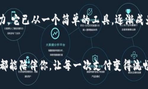 小狐狸钱包：手机用户的最佳选择，还是另有隐情？

小狐狸钱包, 手机钱包, 钱包推荐, 数字货币/guanjianci

一、引言：数字时代的必需品
随着手机科技迅猛发展，我们的生活方式也在不断变化。现如今，手机已经不仅仅是通讯工具，还是我们生活中不可或缺的一部分。如今越来越多的人开始使用手机钱包，方便快捷的支付方式让我们的生活焕然一新。在这样的大背景下，小狐狸钱包应运而生，其便携性和实用性，成为手机用户的新宠。

二、小狐狸钱包介绍：轻松管理你的一切
小狐狸钱包作为一款数字钱包软件，其最大的特点就是用户友好与多种功能的整合。无论是传统的银行卡，还是各种数字货币，小狐狸钱包都可以轻松管理。就像生活中的万用刀，能够应对各种突发需求。

三、手机适用性分析：各种设备的完美伙伴
当谈到小狐狸钱包是否适合手机使用时，我们需要从几个方面来进行分析。首先，小狐狸钱包支持多种手机操作系统，包括iOS和Android，几乎覆盖了市面上的主流手机型号。这样就像是一场盛大的演出，不同的演员在同一个舞台上合作，确保每个观众都能够享受精彩的表演。

四、功能全面性：让支付更轻松
小狐狸钱包不仅仅局限于支付功能。它还支持转账、充值、消费记录查询等一系列功能。这样的设计使得用户可以像浏览一本图画书一样，轻松找到自己需要的信息。比如，你可以随时查询余额状态，掌握自己的消费情况，避免“钱从口袋溜走”的尴尬。

五、安全性：守护你的数字资产
资金安全是每位用户最关心的问题，小狐狸钱包在这方面采取了多项措施，确保用户的资金安全。其使用的加密技术，就像生活中的安全锁，保护着你的隐私与财产。用户可以高枕无忧，专心享受便捷的支付旅程。

六、用户体验：你就是主角
小狐狸钱包的用户界面友好，操作简单，适合各个年龄段的用户。新手用户如同走进温暖的家，让人倍感舒适。无论是老年人还是年轻人，都能轻松上手。这样的设计理念就像一把钥匙，为每一个用户打开了轻松支付的大门。

七、社会认知：从讨论到应用
越来越多的人开始接受并使用小狐狸钱包，这不仅反映了市场的需求，也体现了人们对数字支付方式的认可与信任。用户的积极反馈为小狐狸钱包的进一步发展提供了动力。它已从一个简单的工具，逐渐成为人们生活中的一部分，像一位默默无闻的好伙伴。

八、结论：值得信赖的伙伴
综上所述，小狐狸钱包凭借其丰富的功能、安全性以及良好的用户体验，已成为手机用户的理想选择。无论你是在咖啡厅里享受下午茶，还是在地铁上忙碌穿行，小狐狸钱包都能陪伴你，让每一次支付变得流畅无阻。就如同生活中的一部分，它让我们的生活更加方便，从容不迫。感受小狐狸钱包带来的便捷，或许你也会发现，它就像是你生活中的一抹亮色，照亮每一个平凡的日子。