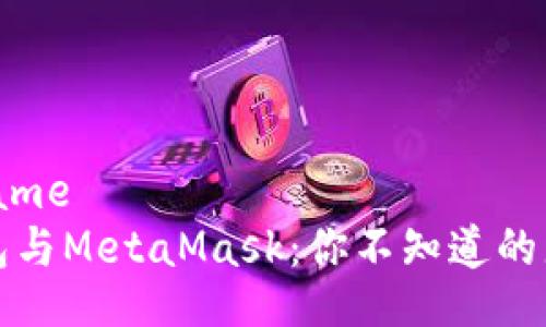 filename
TP钱包与MetaMask：你不知道的那些事