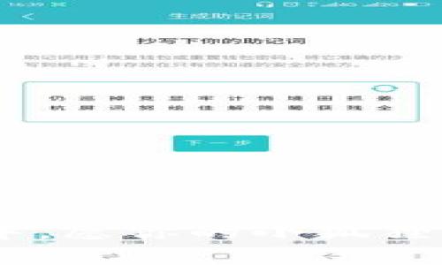 手机小狐狸钱包怎么改名字？探索背后的秘密与操作指南

手机小狐狸钱包, 改名字, 数字钱包, 操作指南/guanjianci

一、引言：数字钱包的新世界
在这个数字化飞速发展的时代，数字钱包如同一扇打开新世界的大门，为我们的生活带来了便利。然而，想要让这个钱包更符合我们的个性，有时我们需要对其“改头换面”，就像为一个老朋友换个新名字。这篇文章将带你走进手机小狐狸钱包改名字的全攻略，并为你揭示其中的秘密。

二、小狐狸钱包的简要介绍
首先，让我们简单了解一下手机小狐狸钱包。它就像一个随身携带的小秘书，帮助我们管理各种数字资产和支付信息。无论是线上购物、转账还是存储加密货币，它都能轻松应对。但是，有时我们希望将它赋予新的意义，一个更贴合自己个性的名字，或许就是开启一段新旅程的开端。

三、改名字的必要性与动机
为何要改名字？这就像我们在生活中常常需要为自己的人设做一些调整。或许你是刚刚加入数字资产的领域，想要给自己一个新的身份；又或许你的钱包使用频率大大提高，希望赋予它更多的责任感和归属感。从而，给小狐狸钱包改个名字，不仅仅是避免了默默无闻的尴尬，更是让你的财务生活多了一份保障与乐趣。

四、小狐狸钱包改名字的步骤
那么，如何才能顺利地为你的小狐狸钱包改名字呢？以下是详细的操作步骤，仿佛在引导你做一场数字化的魔术表演：

h41. 打开小狐狸钱包应用/h4
首先，找到手机中的小狐狸钱包应用，就像开启一扇虫洞，带你通向不同的维度。点击进入，准备开始这段改名之旅。

h42. 进入设置页面/h4
在应用的主界面，你会发现一个“设置”图标。点击它，进入设置页面，就像打开一本密码本，里面藏着不少你未知的秘密。

h43. 找到“钱包名称”选项/h4
在设置页面中，寻找“钱包名称”的选项。就像是用心寻找一颗珍珠，耐心地翻阅每一项，你终会找到属于你的那一行字。

h44. 输入新名字/h4
在“钱包名称”选项中输入你新的名字，无论是简单、搞笑还是充满个性，这完全取决于你！仿佛一位艺术家在画布上挥洒创意，每个名字都代表着不同的故事。

h45. 保存修改/h4
完成名称的输入后，不要忘记保存修改！就像是给你的小狐狸钱包加上一个新标签，令它焕然一新。

五、命名的技巧与建议
改名字不仅是一个简单的步骤，更是创意的展现。以下几点建议可以帮助你为你的钱包取个更具魅力的名字：

h41. 反映个性/h4
选择一个能代表你个性的名字，可能是个别名、你喜欢的动物或是某种象征。就像给自己的宠物取名，越有个性，越容易让人记住。

h42. 考虑简短易记/h4
选一个简短又容易发音的名字，不仅方便自己使用，也能让他人更容易记住。想想看，一些经典电影中的角色名字，往往简单却能深入人心。

h43. 创造独一无二的词汇/h4
不妨尝试创造一些独特的词汇或组合，给你的钱包赋予特别的含义，让它成为你生活的一部分。

六、常见问题解答
在这个过程当中，难免会遇到一些疑问，以下是一些常见问题及其解答：
h41. 是否可以重新修改名字？/h4
当然可以。数字钱包的名字并不是一成不变的，你可以随时根据需要进行调整。

h42. 改名会影响钱包的使用吗？/h4
不会的，改名只是外在的显示，实际的功能和资产不会受到任何影响。

h43. 名字有什么字数限制吗？/h4
不同钱包可能存在字数限制，常理是建议在10个字符以内，以确保在各个界面上的展示效果。

七、结语：数字生活的新篇章
小狐狸钱包的改名，不仅是一次简单的操作，更是一种对生活态度的表达。它如同一场奇妙的冒险，为你的数字生活增添了个性和趣味。在未来的旅程中，愿你的小狐狸钱包始终伴你左右，成为你财务管理的得力助手！