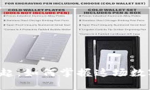 区块链视频崛起：如何掌握这场数字革命的脉搏？