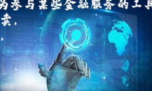 区块链BDS（或称BDS币）是基于区块链技术的一种加密数字货币，通常被用于某些特定的生态系统或平台。BDS币可以在进行交易时提供一种去中心化的支付手段，类似于比特币和以太坊等其他数字货币。具体而言：

1. **去中心化**：BDS币的交易不受任何中央机构的控制，通过区块链技术保证交易的透明性和安全性。
2. **应用场景**：BDS币可能有特定的应用场景，如在某些在线平台的支付、奖励机制，或者作为参与某些金融服务的工具。
3. **投资和交易**：与绝大多数加密货币一样，BDS币也可以在不同的数字货币交易所进行买卖。
4. **社区驱动**：许多项目和币种都有其社区支持，BDS币也可能有一群用户积极参与其发展。

如果你有特定的关于BDS币的问题或想了解某个细节，请提供更多信息。