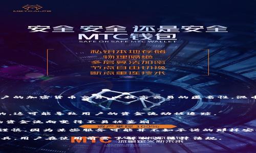 区块链混币服务，通常被称为“混币服务”或“币混合器”，是指一种工具或服务，旨在保护用户的隐私，通过混淆和重组各种用户的加密货币交易，以提高交易的匿名性。混币服务通常会将用户的多个交易合并在一起，然后将相同数量的代币发送到预定地址，从而使得追踪资金流动变得更加困难。

以下是关于区块链混币服务的一些关键点：

1. **隐私保护**：混币服务的主要目的是增强用户的隐私保护。区块链技术的透明性意味着所有的交易记录都是公开可查的，这可能导致用户的资金流动被追踪。

2. **交易混淆机制**：混币服务通过将来自多个用户的币进行混合，创造出新的、经过混淆的交易，从而使得某个特定用户的资金流向变得不易被鉴别。

3. **去中心化及可信性**：一些混币服务是去中心化的，使用智能合约来管理交易。即便如此，用户在选择混币服务时，仍需谨慎，因为某些服务可能并不如承诺的那样安全或可靠。

4. **法律及合规风险**：混币服务可能会面临法律风险，尤其是在某些国家或地区，其使用可能被视为洗钱或资金转移的工具，用户在使用前需了解相关法律法规。

总之，区块链混币服务为用户提供了一种增强隐私的选择，但使用时需谨慎，了解其潜在的风险和法律后果。