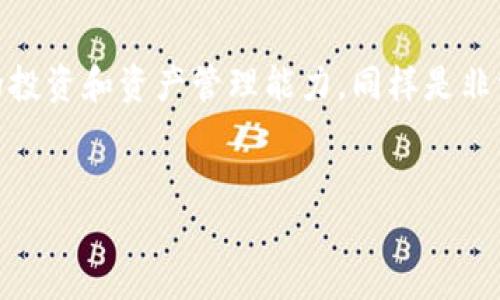   如何在苹果手机上安装MetaMask？ / 
 guanjianci MetaMask, 苹果手机, 加密货币, 区块链 /guanjianci 

引言
在数字化时代，区块链技术和加密货币已逐渐深入我们的日常生活。MetaMask作为一款流行的加密货币钱包和去中心化应用的浏览器，正是这股浪潮中的一颗璀璨明珠。对于苹果手机用户而言，如何快速且正确地安装MetaMask，便成为了迈向加密世界的第一步。

MetaMask是什么？
MetaMask不仅仅是一个数字钱包，它更像是我们进入区块链世界的“护照”。设想一下，您手中的手机如同一扇窗户，通过MetaMask这扇窗户，您可以看到和参与到一个全新的、去中心化的经济环境当中。无论是交易NFT（非同质化代币）、参与DeFi（去中心化金融），还是简单的加密货币存储，MetaMask都能为您提供高效而安全的解决方案。

在苹果手机上安装MetaMask的必要性
在这个信息爆炸的时代，安全和便利永远是用户最关心的两大要素。想象一下，如果您的数字资产储存在一个不安全的环境中，那将会是多么可怕的事情。因此，在苹果手机上安装MetaMask，不仅是为了方便进行加密交易，更是为了保护自己的资产安全。MetaMask通过私钥生成和加密技术，确保用户的资产在其掌控之中。

步骤一：访问App Store
首先，解锁您的苹果手机，找到并打开App Store。这就像是走进了一家琳琅满目的商店，在这里，您可以找到各种各样的应用。搜索框就像是您找到心仪商品的指南，您只需在搜索框中输入“MetaMask”。

步骤二：下载MetaMask
在搜索结果中，您会看到MetaMask的图标，通常它是一个橙色的狐狸图案，简洁而又易于识别。点击图标，进入应用详情页面。您会看到应用的描述、用户评分，还有下载按钮。点击“获取”按钮，MetaMask便会开始下载，就如同送上了一封通往区块链世界的邀请函。

步骤三：安装与设置
等待下载完成后，MetaMask会自动安装，您可以在主屏幕上看到它的图标。点击打开，您将会迎来一个全新的界面，就像是步入了一个新的世界。MetaMask会引导您完成设置流程，包括创建新钱包或导入现有钱包。当您看到“生成新钱包”的选项时，请务必记录下生成的助记词，它就如同您进入MetaMask的钥匙，千千万万时刻不要丢失哦！反之，如果您已经有钱包，则选择导入功能，按提示输入助记词即可。

步骤四：确认安全设置
安全是使用区块链和加密货币的重中之重。在设置过程中，MetaMask会询问您是否愿意设置生物识别（如Face ID或Touch ID）或者密码，强烈建议开启，因为这就像为您的家再加一把锁，保障您的数字财产在您的掌控之中。

步骤五：开始使用MetaMask
一切设置完成后，您便可以开始探索MetaMask的各种功能。MetaMask界面，易于操作。通过它，您可以随时查看余额、发送和接收加密货币、浏览和连接去中心化应用等，每一次操作都充满了新鲜感与冒险精神，仿佛在探索一片未知的大陆。

注意事项与小贴士
尽管安装和使用MetaMask并不复杂，但作为用户，您也需保持警惕。切勿将您的助记词或私钥分享给他人，任何试图向您索取这些信息的人很可能是骗子。想象一下，这就如同给陌生人打开了您家门的锁，随时可能遭遇未知的风险。另外，定期更新您的应用程序，确保使用的是最新版本，以便能够享受到更好的安全性和性能。

总结
MetaMask的安装及使用就如同一场旅途，充满了探索和发现的乐趣。通过苹果手机，您可以轻松地迈入这个充满机遇的加密世界。希望通过本文的介绍，您能够顺利安装MetaMask，带着对未来的憧憬，开启一段全新的数字旅程。

加密货币的世界如同一片新大陆，每一个人都可以是这场革命的一部分。而MetaMask正是您通往这片新大陆的钥匙，愿您在这个过程中，能够体验到无尽的可能性与乐趣。

扩展阅读
除了MetaMask，市面上还有多种其他的加密钱包可供选择，如果您有兴趣，可以进一步了解它们的功能与特点。此外，参加一些区块链和加密货币的社区，获取最新信息和技能，提升自己的投资和资产管理能力，同样是非常重要的。

br
通过以上的详细介绍，希望您能够在苹果手机上顺利安装MetaMask，开始您的加密货币旅程！