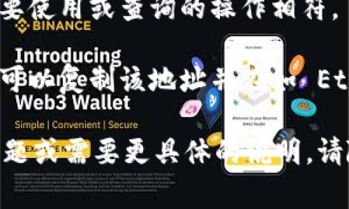 要查询小狐狸钱包（通常是指 MetaMask 钱包）地址，您可以按照以下步骤操作：

1. **打开小狐狸钱包应用：** 如果您使用的是浏览器扩展程序，请打开您常用的浏览器并确保您已登录 MetaMask。若您使用的是移动应用，请打开相应的应用程序。

2. **选择账户：** 在钱包界面中，您通常会看到多个账户或地址。点击您想要查询的账户。

3. **查看地址：** 选中账户后，您会看到该账户的地址，通常是以 