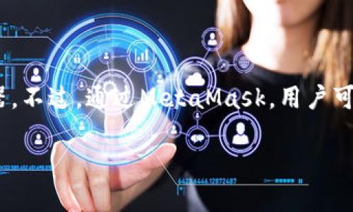 关于如何在MetaMask上挖矿，这个问题可以从多个角度来理解。首先，MetaMask本身并不直接支持挖矿的功能，它主要是一个以太坊钱包和去中心化应用（DApp）的浏览器。不过，通过MetaMask，用户可以参与到各种DeFi（去中心化金融）项目中，而这些项目可能具有类似挖矿的机制，比如流动性挖矿（Liquidity Mining）或质押（Staking）。以下是围绕这个主题的内容框架。

MetaMask挖矿：你未曾听过的DeFi秘密，准备好解锁财富的新大陆了吗？