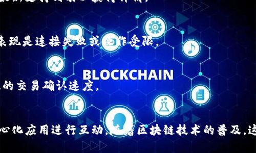   MetaMask 5.14：功能分析与更新指南 / 

 guanjianci MetaMask, 加密钱包, 去中心化, 区块链, 更新 /guanjianci 

## 内容主体大纲

1. **引言**
   - MetaMask的背景介绍
   - 更新的重要性
   - 本篇文章的目的

2. **MetaMask 5.14的新特性**
   - 增强的用户界面设计
   - 交易速度和安全性的提升
   - 支持更多的区块链网络
   - 其他实用功能的介绍

3. **如何升级到MetaMask 5.14**
   - 自动升级与手动升级步骤
   - 常见的升级问题及解决方法

4. **MetaMask与去中心化应用的连接**
   - 什么是去中心化应用（DApps）
   - MetaMask在DApp生态系统中的作用
   - 优势与局限性

5. **安全性与隐私保护**
   - MetaMask在安全性方面的更新
   - 用户隐私保护机制
   - 如何安全使用MetaMask

6. **MetaMask用户指南**
   - 创建和管理钱包
   - 怎么进行交易
   - 各种功能详解

7. **未来展望**
   - MetaMask未来的更新计划
   - 潜在的改进和用户反馈

8. **常见问题解答**
   - 关于MetaMask的常见问题
   - 回答与话题总结


## 详细内容

### 1. 引言

#### MetaMask的背景介绍
MetaMask是一个流行的加密钱包和浏览器扩展，它允许用户与以太坊及其他区块链网络进行互动。自2016年推出以来，MetaMask迅速成为去中心化金融（DeFi）和非同质化代币（NFT）生态系统的重要工具。它提供了安全的存储、发送和接收加密货币的功能，并方便用户在各种去中心化应用（DApps）之间进行操作。

#### 更新的重要性
每次发布新版本时，MetaMask都会进行一系列功能增强和安全性改进。这些更新不仅提升了用户体验，还帮助用户更安全地与区块链互动。本篇文章将详细介绍MetaMask 5.14所带来的新特性与。

#### 本篇文章的目的
本文旨在帮助MetaMask 5.14的新增功能及升级过程，为希望提高其区块链使用体验的用户提供实用信息。

### 2. MetaMask 5.14的新特性

#### 增强的用户界面设计
MetaMask 5.14对用户界面进行了重要的美化与，使得用户在使用时更加直观。通过清晰的图标和简洁的布局，用户能够快速找到所需的功能。这一版本的变化尤其适合新手用户，降低了学习曲线。

#### 交易速度和安全性的提升
这一版本的另一个亮点是交易速度的提升。在MetaMask 5.14中，交易确认时间相较于前一个版本有了显著缩短。这是通过对底层协议的和与网络的更高效沟通实现的。此外，针对安全漏洞的修复和增强的加密措施大大提高了用户资金的安全性。

#### 支持更多的区块链网络
MetaMask 5.14不仅支持以太坊，还扩展了对多个新兴区块链网络的支持。这意味着用户可以在一个钱包内管理不同区块链的资产，使得资产管理更加集中化，极大地方便了用户的操作体验。

#### 其他实用功能的介绍
此外，MetaMask 5.14还增加了例如为用户提供深入的交易历史记录分析、增强的故障排除工具和智能合约的简化访问等功能。这些功能有助于提高用户在区块链上的操作效率，并提供了更多的使用便利性。

### 3. 如何升级到MetaMask 5.14

#### 自动升级与手动升级步骤
对于安装了MetaMask扩展的用户，通常情况下，更新会自动进行。但若发现在浏览器中仍然使用旧版本，用户可以手动检查并更新到最新版本。在设置菜单中，用户只需点击“关于”选项，然后按照提示进行更新即可。

#### 常见的升级问题及解决方法
在升级过程中，一些用户可能会遇到与网络连接、数据丢失或无法访问钱包等问题。针对这些问题，MetaMask提供了详细的故障排除指南，用户可以根据官方提供的解决方案逐步排查。特别是确保在升级前备份钱包以防意外情况。

### 4. MetaMask与去中心化应用的连接

#### 什么是去中心化应用（DApps）
去中心化应用（DApps）是建立在区块链技术上的应用程序，与传统应用不同的是，它们不依赖于中央服务器来管理和维护数据，这使得其具有更高的透明性与安全性。MetaMask充当用户与DApps之间的桥梁，通过简单的连接方式，使用户能够顺利访问多种去中心化应用。

#### MetaMask在DApp生态系统中的作用
作为一个用户友好的钱包，MetaMask使得用户可以轻松与DApps交互，它提供了一种安全、简单的方式来管理数字资产，并且为用户提供代币签名等功能，深受DApp开发者和用户的欢迎。

#### 优势与局限性
尽管MetaMask具有许多优势，如简洁的用户界面和跨链支持，但用户在使用的同时也需注意其局限性，比如在使用某些DApp时可能面临高网络费用的问题，以及需要对私钥进行妥善保管等。

### 5. 安全性与隐私保护

#### MetaMask在安全性方面的更新
MetaMask一向重视用户的安全性，从每次更新开始，它都会针对潜在的安全漏洞进行修复和更新。用户需注意的是，虽然MetaMask提供了高水平的安全保护，用户自身良好的安全习惯也是非常重要的。

#### 用户隐私保护机制
MetaMask采取多种机制保护用户隐私，包括不存储用户的私钥和密码，只在用户授权时共享相关信息。此外，MetaMask还支持通过硬件钱包进行更安全的验证。

#### 如何安全使用MetaMask
用户在使用MetaMask时，尽量避免使用公共网络进行交易，定期更改密码，并启用两步验证等安全措施，以避免因个人疏忽导致资金损失。

### 6. MetaMask用户指南

#### 创建和管理钱包
MetaMask的创建钱包流程非常简单，用户只需下载扩展并按照提示步骤设置密码。完成后，用户可以得到一组助记词，务必妥善保管。这些助记词是恢复钱包的唯一方式。

#### 怎么进行交易
进行交易时，用户只需选择要发送的资产、输入接收方地址及金额，MetaMask将显示相关的网络费用。在确认了所有信息无误后，用户即可顺利完成交易。

#### 各种功能详解
MetaMask不仅能发送和接收资产，用户还可以通过其界面查看交易历史、访问DApps以及管理多个钱包。特别在与NFT相关的交易中，MetaMask也表现得尤为出色。

### 7. 未来展望

#### MetaMask未来的更新计划
MetaMask团队持续活跃，始终在寻求用户反馈以进行改进。未来可能会看到更多关于用户体验的及新功能的推出，以适应不断变化的区块链市场需求。

#### 潜在的改进和用户反馈
用户反馈是MetaMask的重要来源，许多功能改进和修复问题都是基于社区的反馈。因此，用户社群的活跃参与将直接推动MetaMask的成长与发展。

### 8. 常见问题解答

#### 1. 如何恢复我的MetaMask钱包？
如果遇到需要恢复钱包的情景，用户需要使用之前备份的助记词进行恢复。在MetaMask扩展的登录界面选择“恢复钱包”，并输入助记词进行验证。

#### 2. 如果我的MetaMask被盗，应该怎么办？
一旦意识到MetaMask钱包被盗，用户应立即更改与之关联的所有账户密码，并联系相关交易所或平台的客服，尽量冻结资金以避免进一步损失。

#### 3. 我可以使用MetaMask进行哪些交易？
MetaMask支持多种交易类型，包括但不限于资产转账、参与DeFi项目、购买NFT等。此外，还可以通过MetaMask访问和互动各种去中心化应用，拓展其功能。

#### 4. 使用MetaMask安全吗？
在使用MetaMask时，确保下载正版扩展并采取必要的安全措施，如定期更改密码、保持助记词的私密性等，这样可以有效降低安全风险。

#### 5. MetaMask是否支持所有区块链？
MetaMask主要支持以太坊及其相关的ERC20代币，还扩展了对多个新兴区块链的支持。然而，并不是所有区块链都能使用，用户需查看最新支持列表以获得详情。

#### 6. 为什么我无法连接某些DApps？
连接DApps时，如果遇到问题，用户需要检查MetaMask是否已连接到正确的网络，或者该DApp是否支持当前版本的MetaMask，常见的表现是连接失败或操作受限。

#### 7. MetaMask的手续费是什么？
使用MetaMask进行交易会产生网络手续费，具体费用根据区块链的拥堵程度而定。用户可以在交易页面调节手续费以选择较快或较慢的交易确认速度。

## 总结
通过对MetaMask 5.14版本的详细探讨，用户不仅了解了本次更新的新特性，还掌握了如何安全与高效地使用该工具与区块链及去中心化应用进行互动。随着区块链技术的普及，这些知识将帮助用户更好地应对未来可能遇到的挑战。