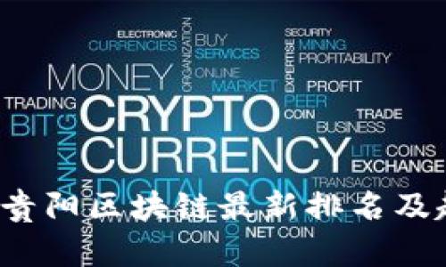 2023年贵阳区块链最新排名及趋势分析