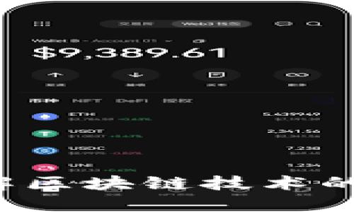 蓝币网区块链：了解区块链技术的未来趋势及其应用