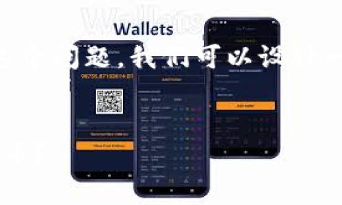 为了更好地探讨“法币算不算区块链币的一种”这个问题，我们可以设计一个易于且的，以及关键词，并提供一个内容大纲。

### 
法币与区块链币的比较：法币究竟算不算区块链币？