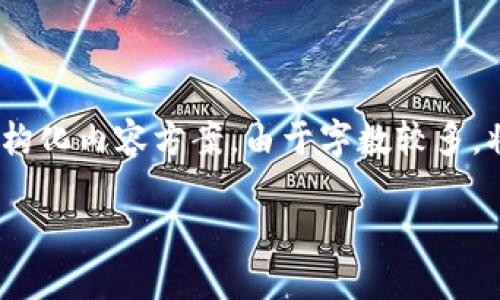 以下是关于“如何获取Metamask数据”的结构化内容方案，由于字数较多，将提供一个大纲和七个相关问题的详细介绍。

如何高效获取MetaMask数据：全面指南