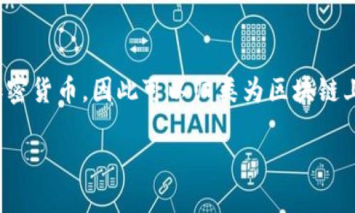 柴犬币（Shiba Inu Coin）是一种基于以太坊区块链的加密货币，因此可以归类为区块链上的数字资产。以下是对柴犬币及其相关概念的详细介绍。

### 柴犬币：新时代的数字货币风潮