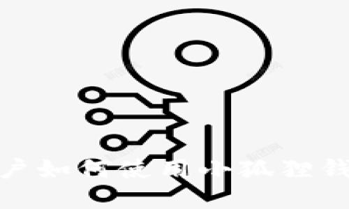 Mac用户如何使用小狐狸钱包指南