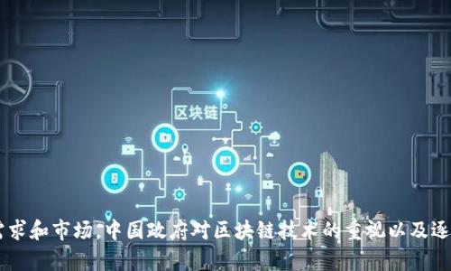 在国内发行的区块链币种类繁多，涵盖了不同的行业和应用场景。以下是一些重要的区块链币及其简要介绍：

1. **比特币 (Bitcoin)**  
   - 比特币是第一个也是最著名的加密货币，虽然它最早是由一个名为中本聪的匿名人物在2009年推出的，但它在全球范围内都有影响，包括中国。

2. **以太坊 (Ethereum)**  
   - 以太坊是一个开源的区块链平台，允许开发者创建去中心化的应用程序（DApps）和智能合约。它的原生代币是以太币（Ether）。

3. **小蚁币 (Antshares)**  
   - 小蚁币是中国本土的公有链项目，后改名为NEO。NEO致力于实现智能经济，通过区块链技术重塑传统经济。

4. **莱特币 (Litecoin)**  
   - 莱特币是一种基于比特币的改良币，主打快速交易确认时间和更高的交易效率。

5. **波场币 (TRON)**  
   - 波场是一个去中心化的区块链平台，旨在构建一种去中心化的互联网。其代币TRX在全球广泛流通。

6. **众链 (ZB)**  
   - 众链是中国的一种数字货币交易平台，支持多种数字货币的交易。

7. **云链 (YuanChain)**  
   - 云链专注于金融领域，通过区块链技术提升金融服务的效率。

8. **恒星币 (Stellar)**  
   - 虽然最初由美国发起，但恒星币在中国也有一定的应用，主打跨国转账和金融服务。

9. **币安币 (BNB)**  
   - 币安是全球最大的数字货币交易所之一，其发行的币安币在交易所内部主要用于减少交易费用。

10. **魔方 (MGC)**  
    - 一种以区块链为基础的全新借贷方式，主要面向海外市场。

以上是一些在中国地区比较知名的区块链币。每种数字货币都有其独特的技术背景和应用场景，不同的币种可以适用于不同的需求和市场。中国政府对区块链技术的重视以及逐渐开放的态度，也促使了这些数字货币的发展。虽然中国对加密货币的监管较为严格，但区块链技术的应用场景仍然被广泛探索。