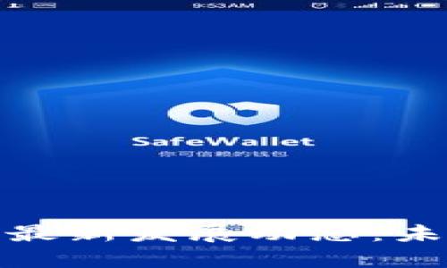 雄安新区的区块链最新发展动态：未来数字经济新引擎